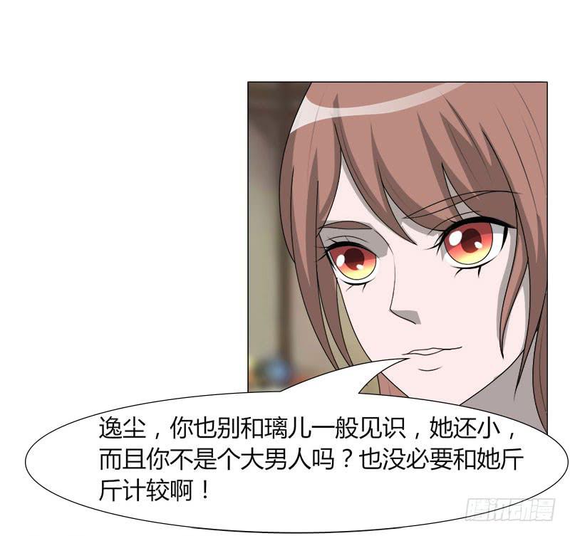 《虐心王妃》第二十二话 第9页
