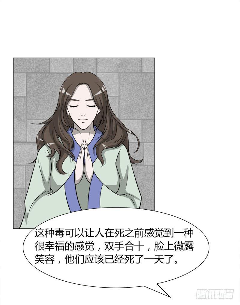 《虐心王妃》第二十八话 第10页