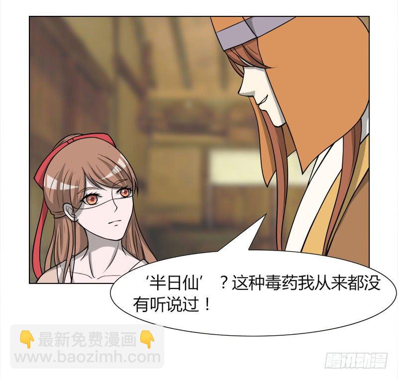 《虐心王妃》第二十八话 第11页