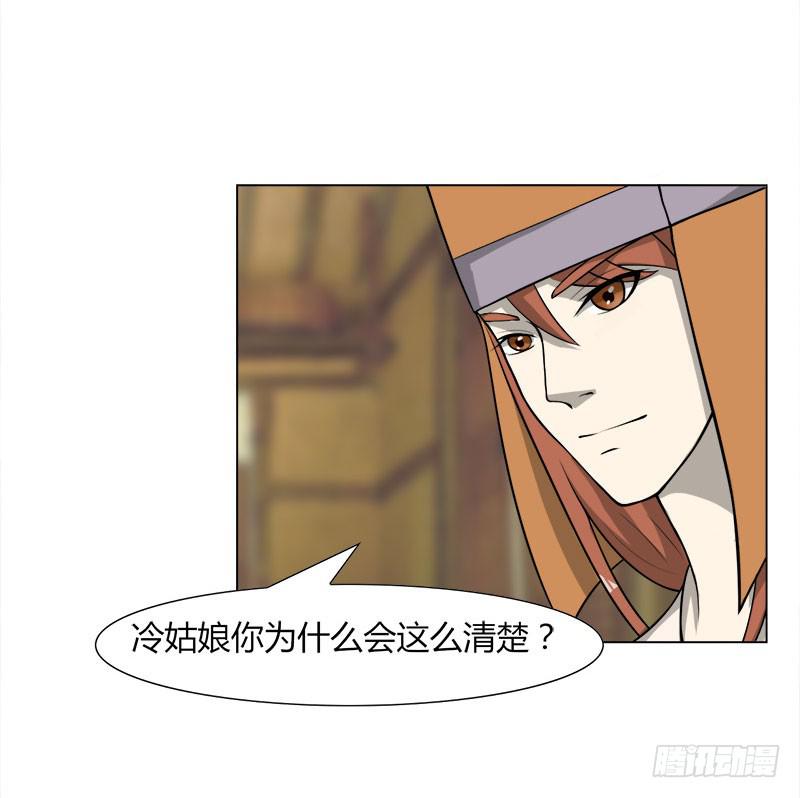 《虐心王妃》第二十八话 第12页