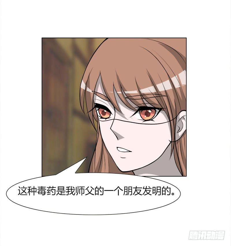 《虐心王妃》第二十八话 第14页