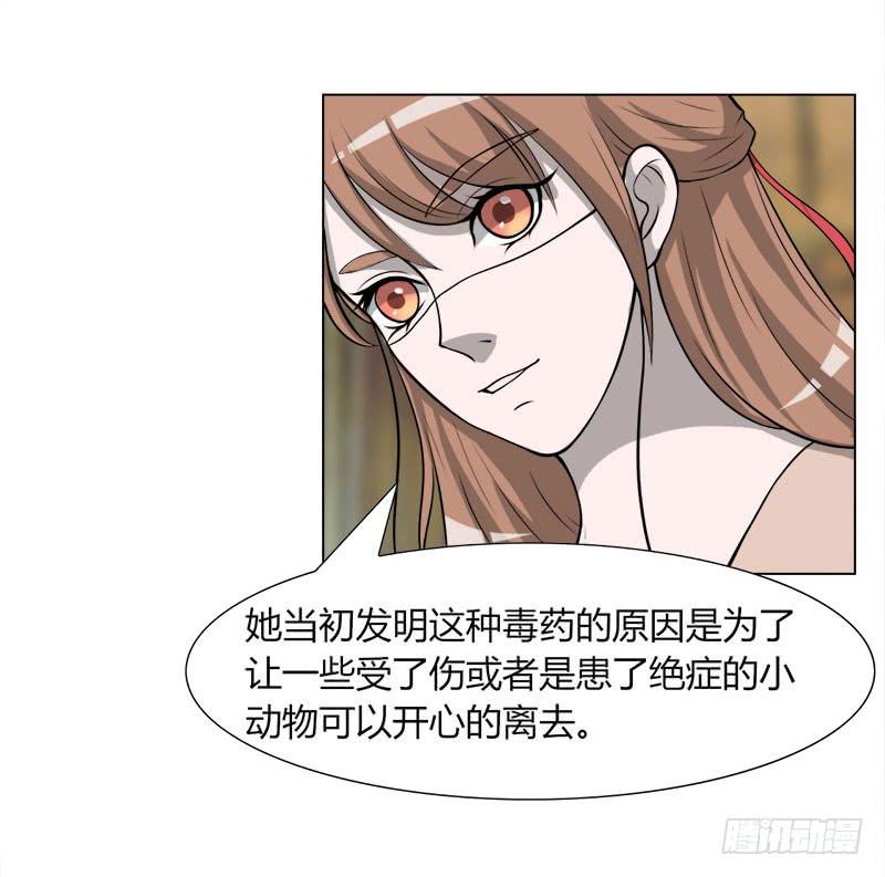 《虐心王妃》第二十八话 第15页