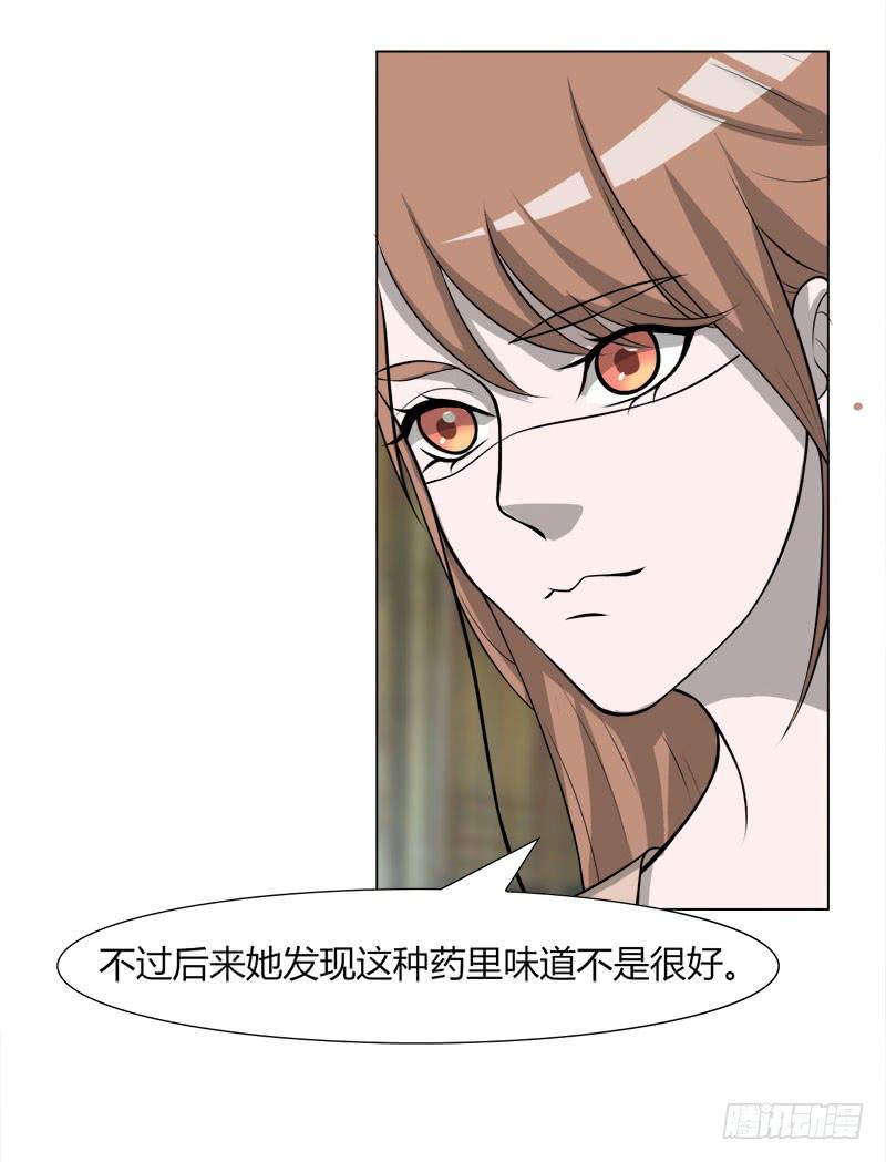 《虐心王妃》第二十八话 第17页