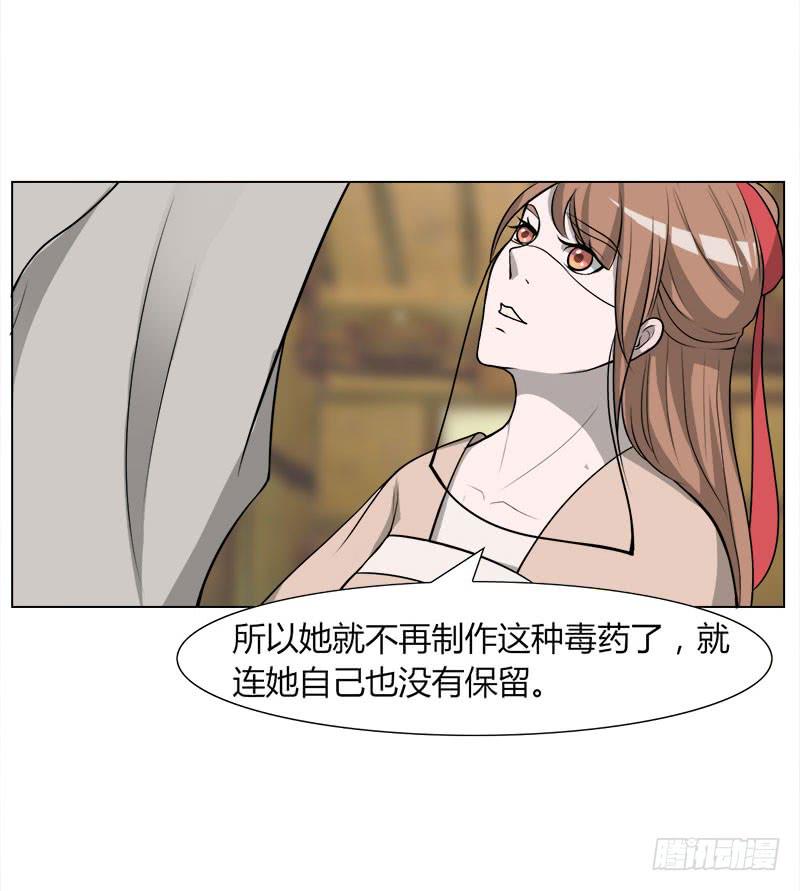 《虐心王妃》第二十八话 第18页