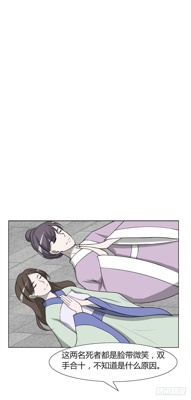 《虐心王妃》第二十八话 第1页