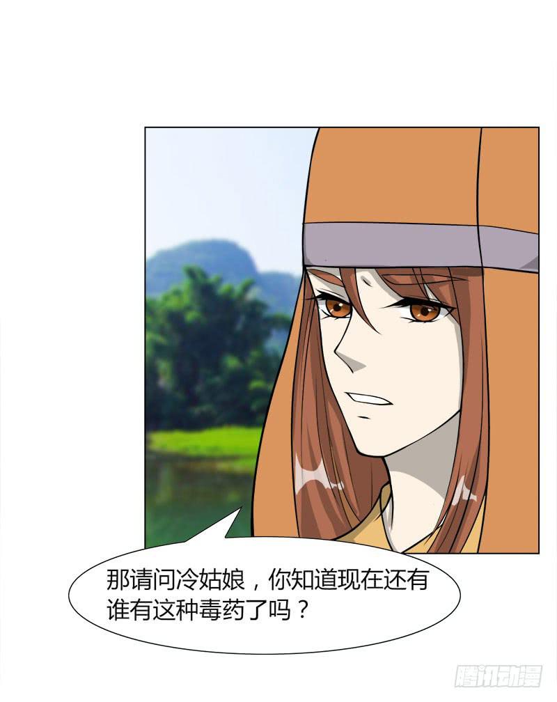 《虐心王妃》第二十八话 第20页