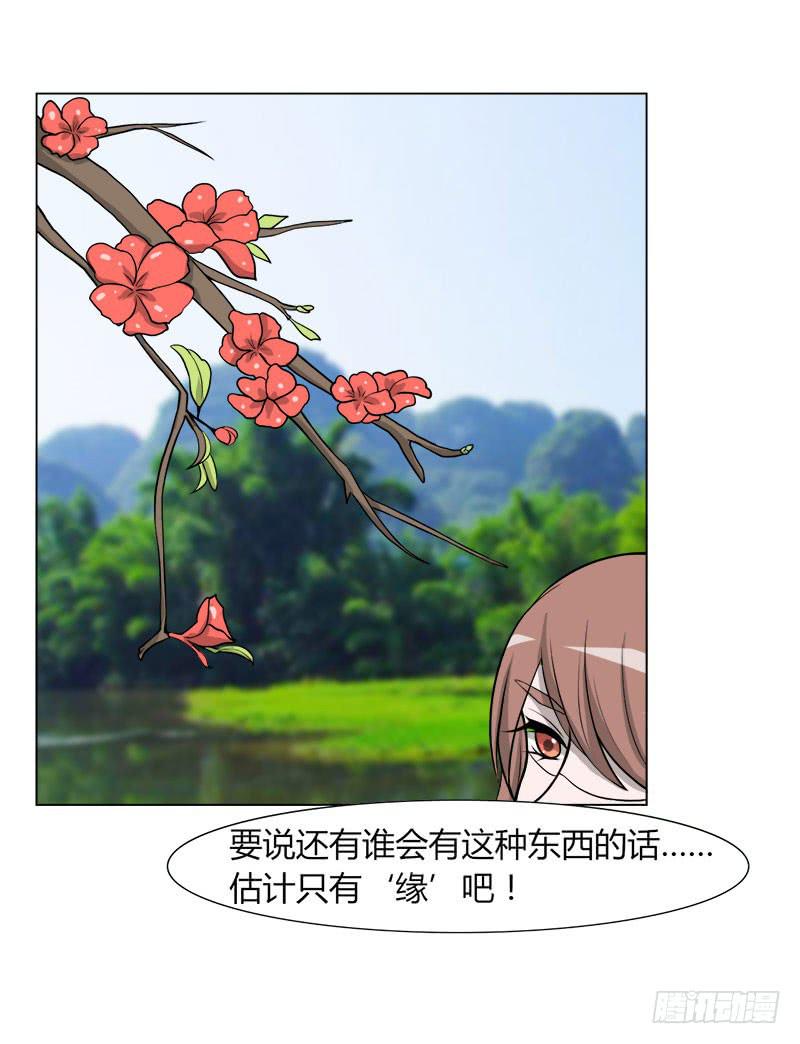 《虐心王妃》第二十八话 第21页