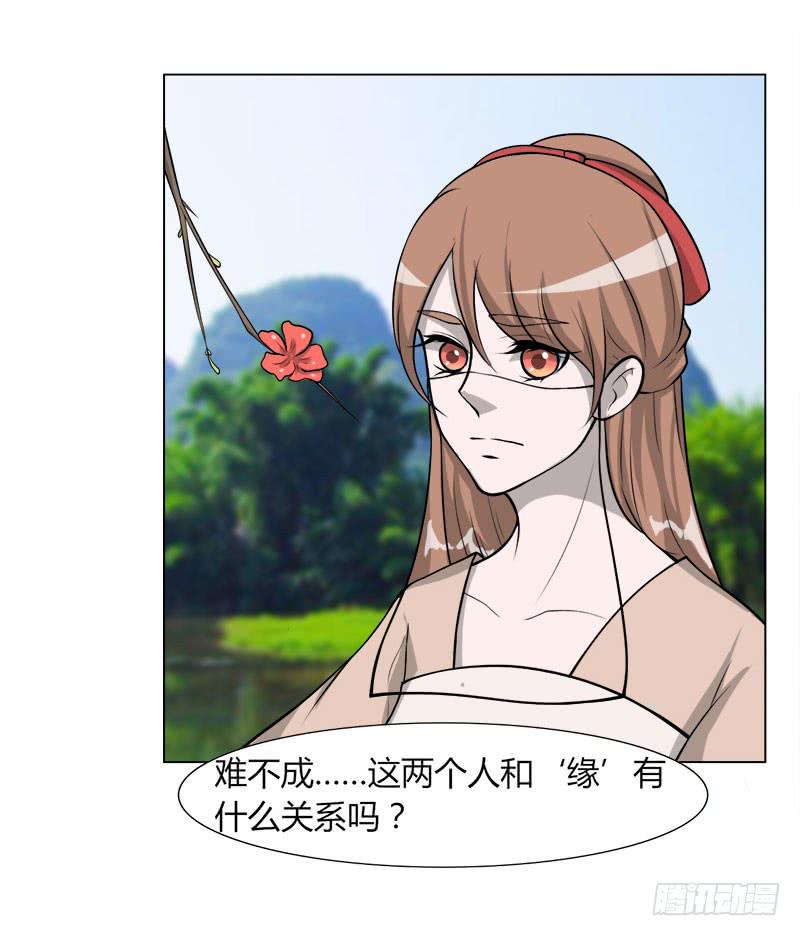 《虐心王妃》第二十八话 第22页