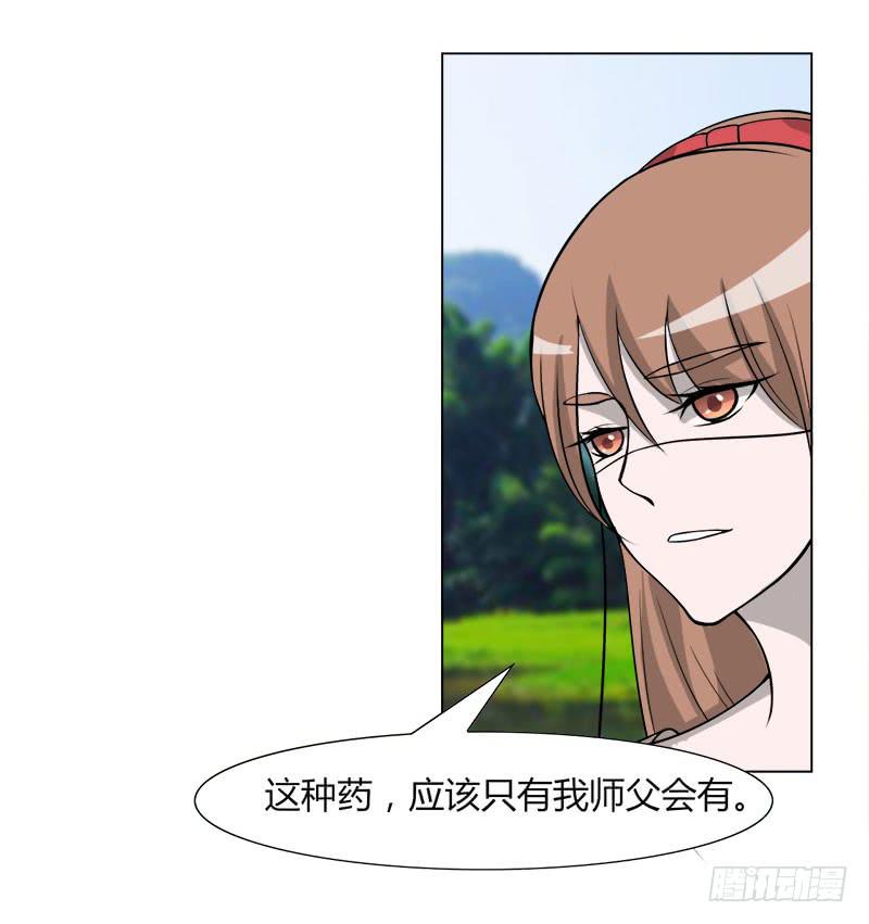 《虐心王妃》第二十八话 第24页