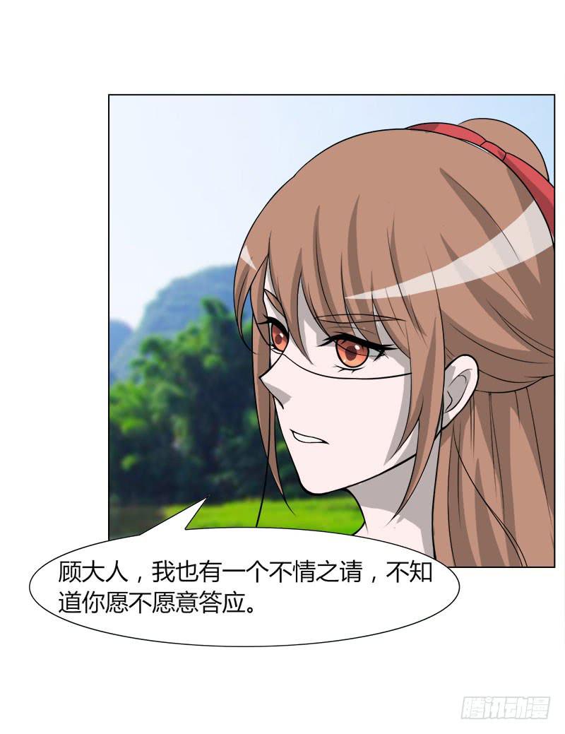 《虐心王妃》第二十八话 第27页