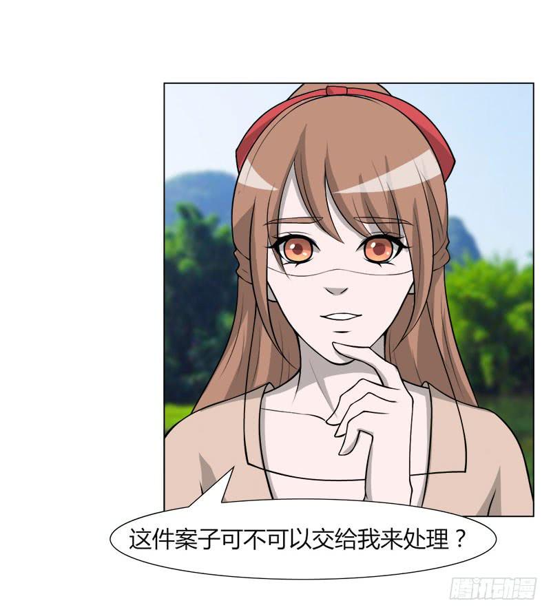 《虐心王妃》第二十八话 第29页