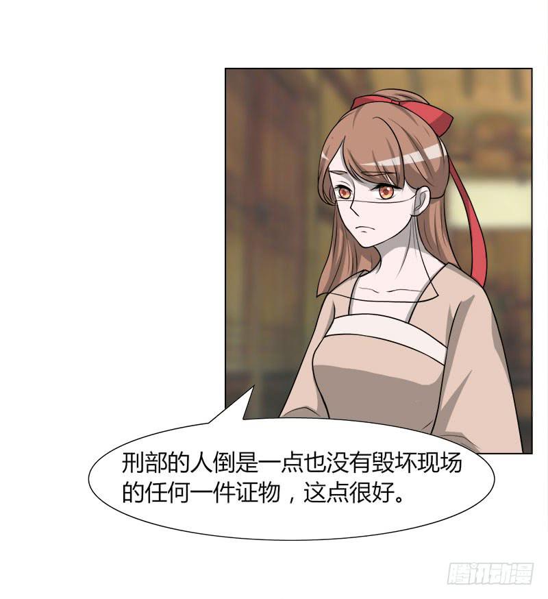 《虐心王妃》第二十八话 第2页
