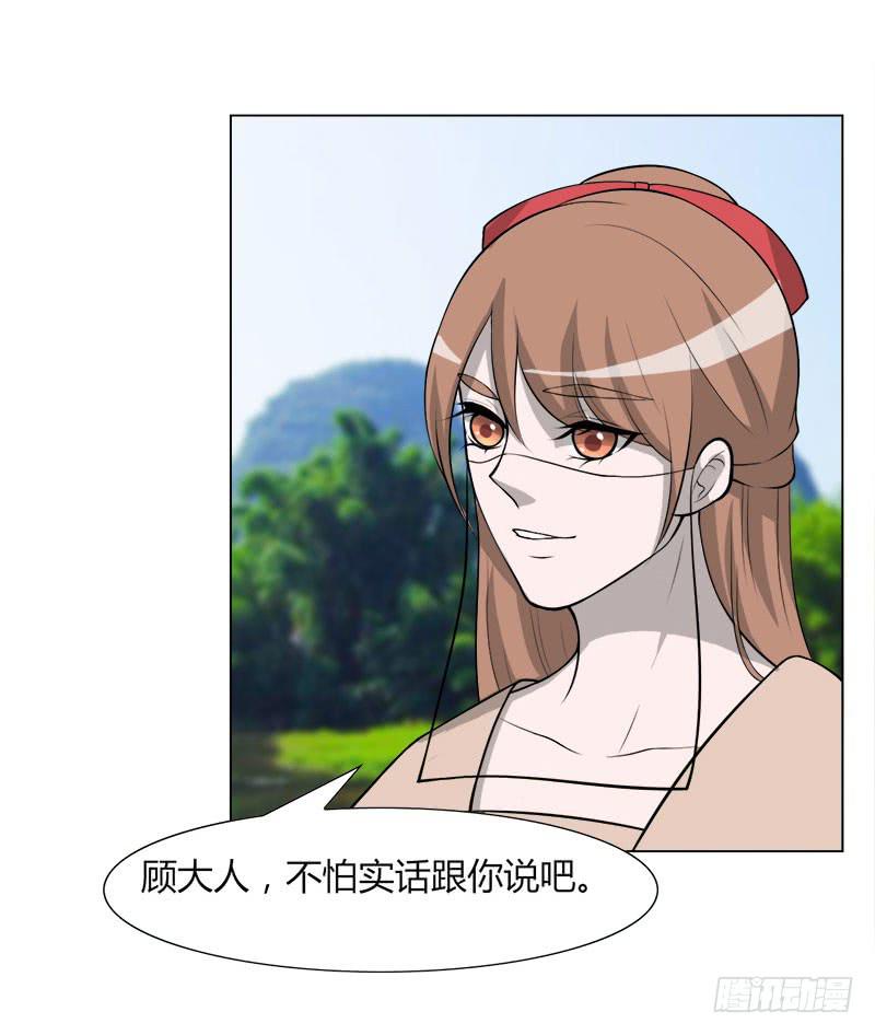 《虐心王妃》第二十八话 第31页
