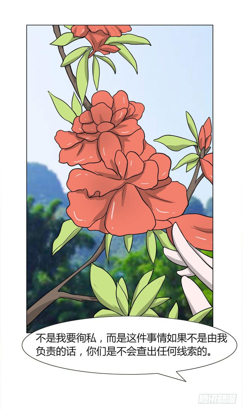 《虐心王妃》第二十八话 第34页