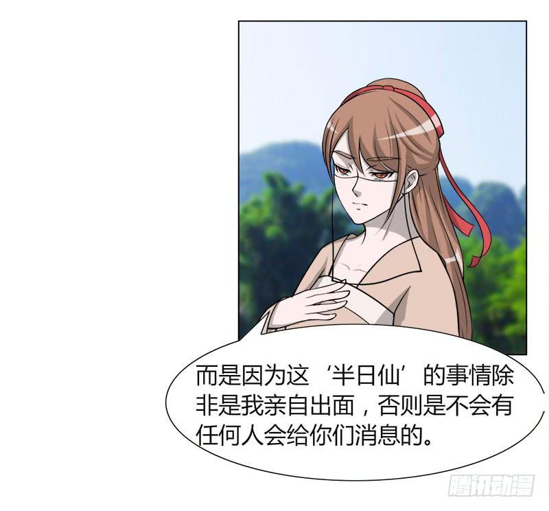 《虐心王妃》第二十八话 第37页