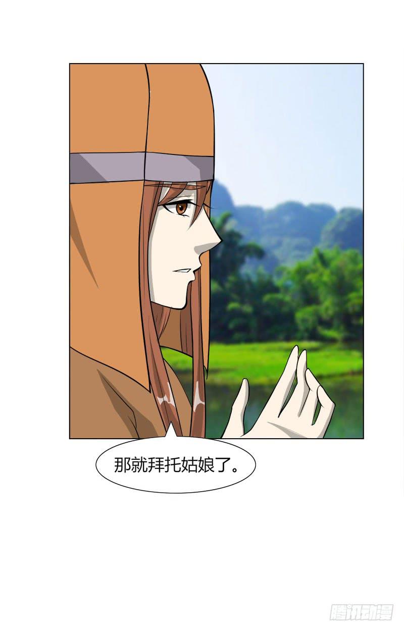 《虐心王妃》第二十八话 第39页