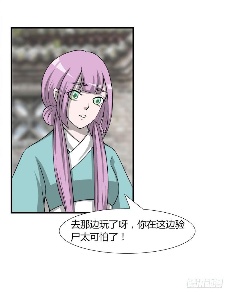 《虐心王妃》第二十八话 第42页
