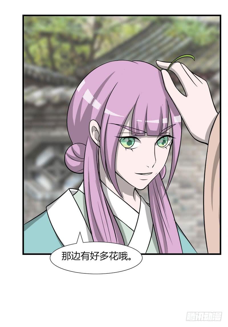 《虐心王妃》第二十八话 第43页