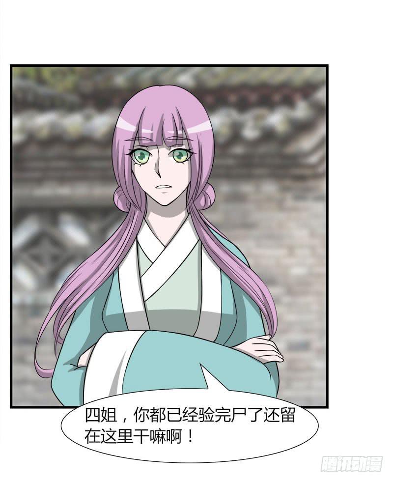 《虐心王妃》第二十八话 第45页