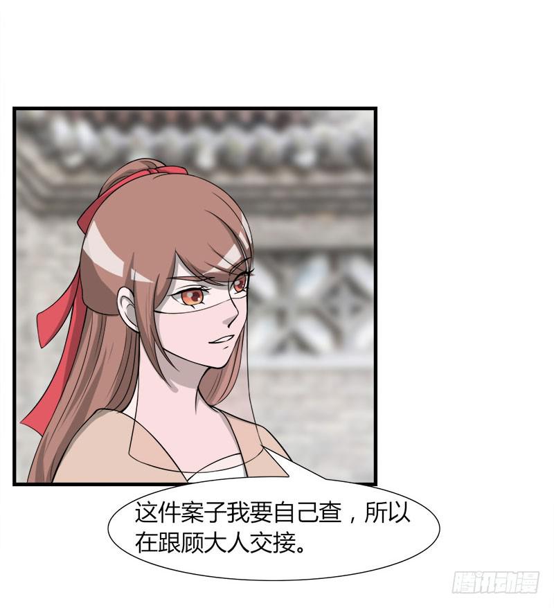 《虐心王妃》第二十八话 第47页