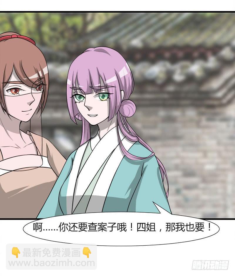 《虐心王妃》第二十八话 第49页