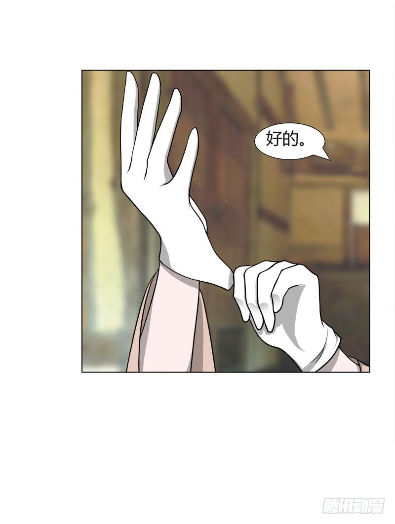 《虐心王妃》第二十八话 第4页