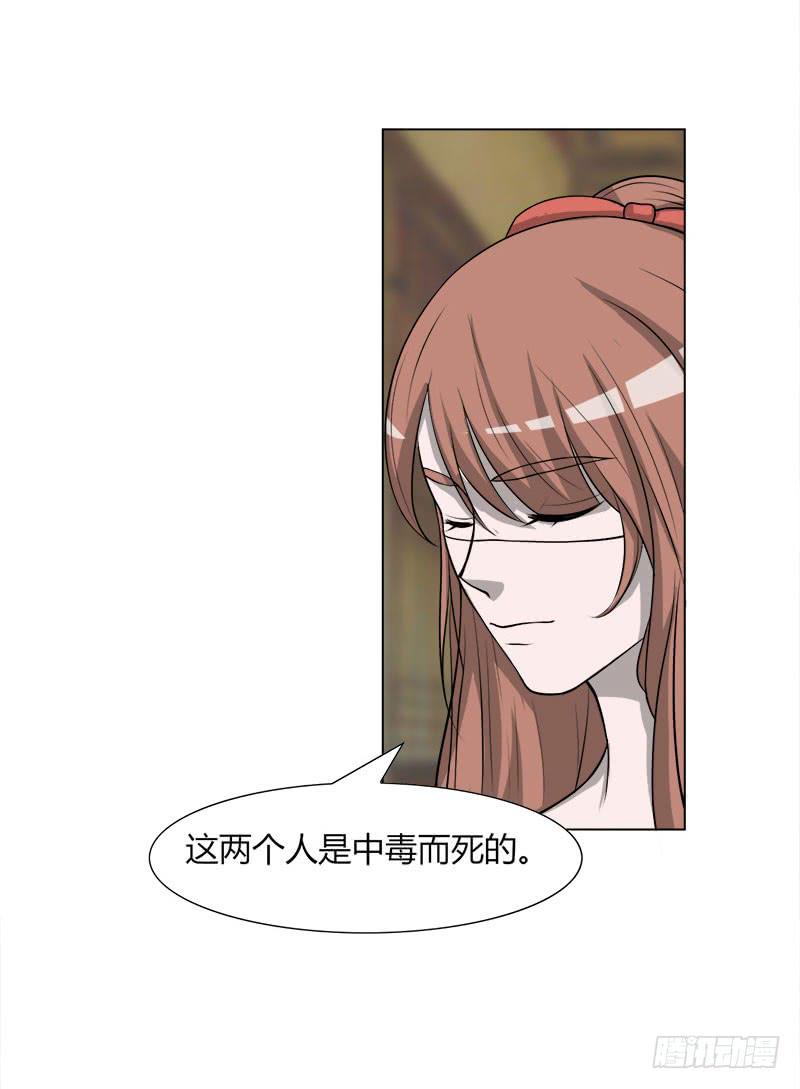 《虐心王妃》第二十八话 第7页