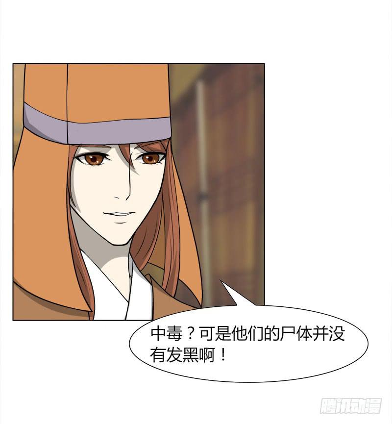《虐心王妃》第二十八话 第8页