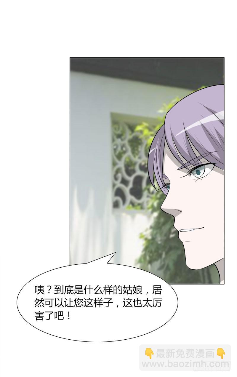 《虐心王妃》第二十七话 第10页