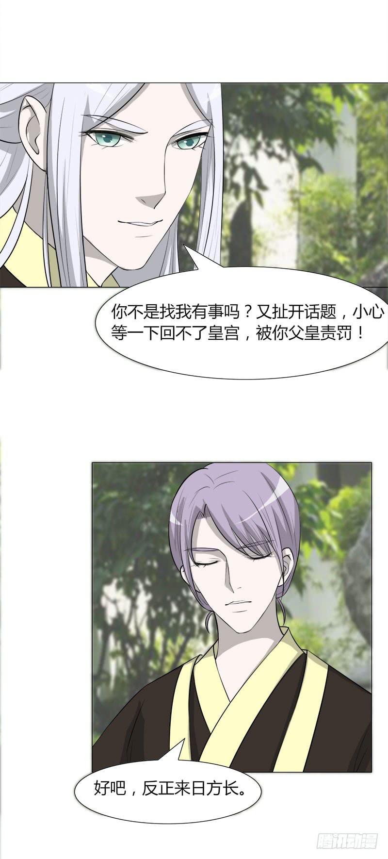 《虐心王妃》第二十七话 第11页