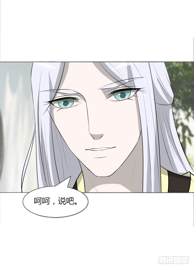 《虐心王妃》第二十七话 第12页