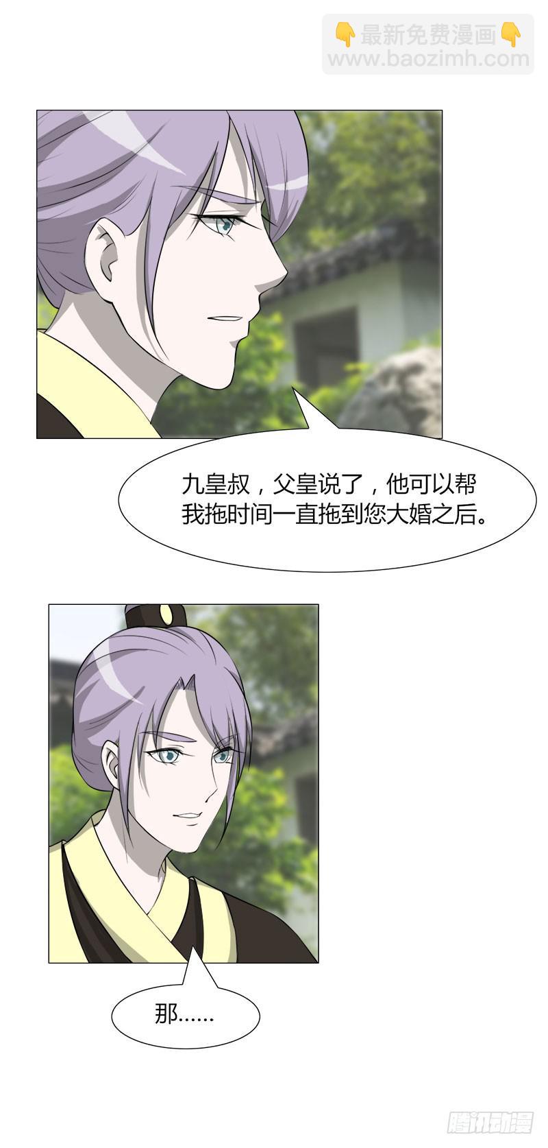 《虐心王妃》第二十七话 第13页