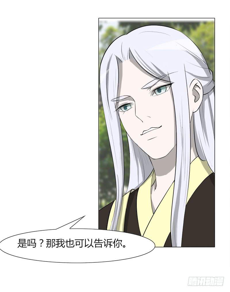 《虐心王妃》第二十七话 第14页