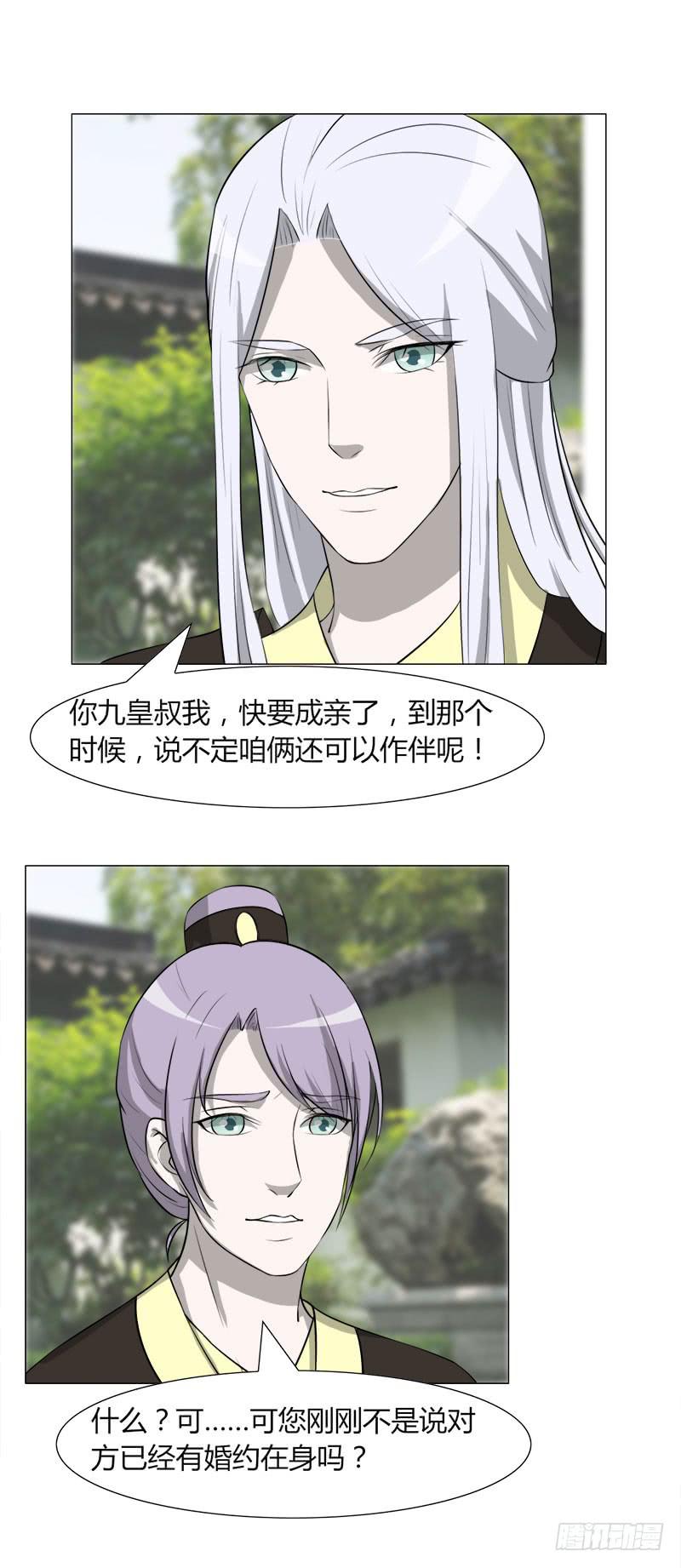 《虐心王妃》第二十七话 第15页
