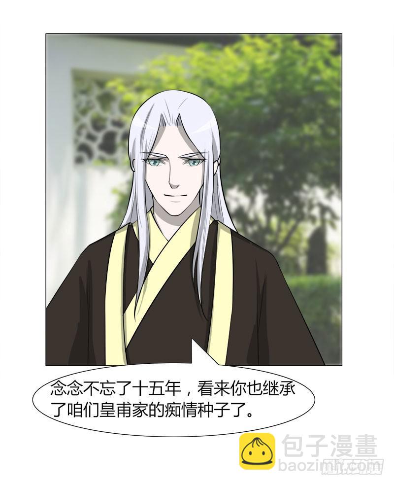 《虐心王妃》第二十七话 第18页