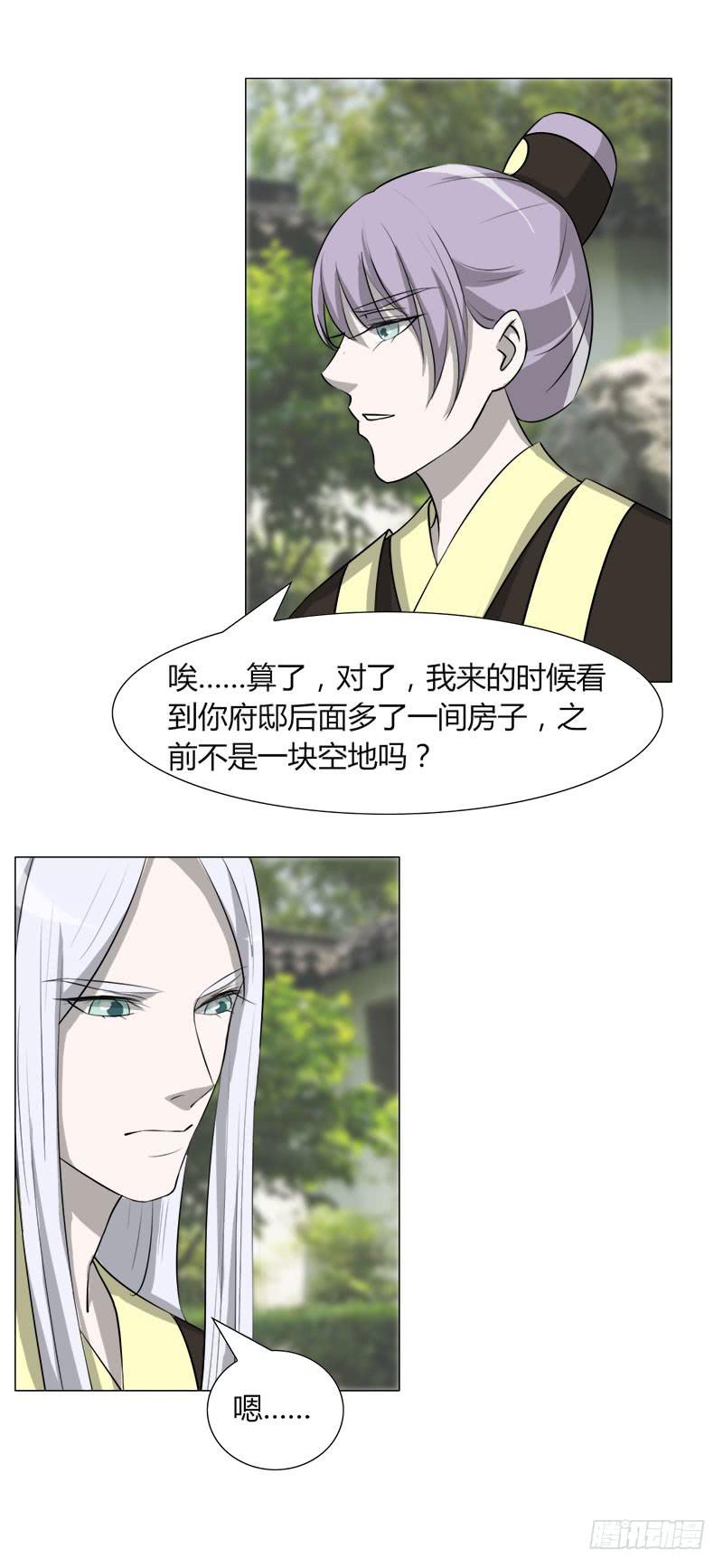 《虐心王妃》第二十七话 第19页