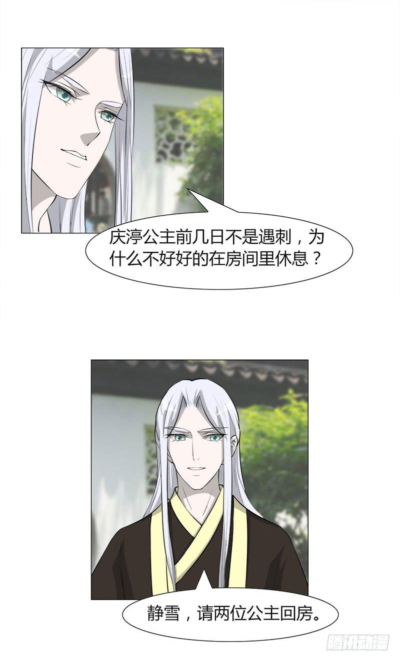 《虐心王妃》第二十七话 第1页