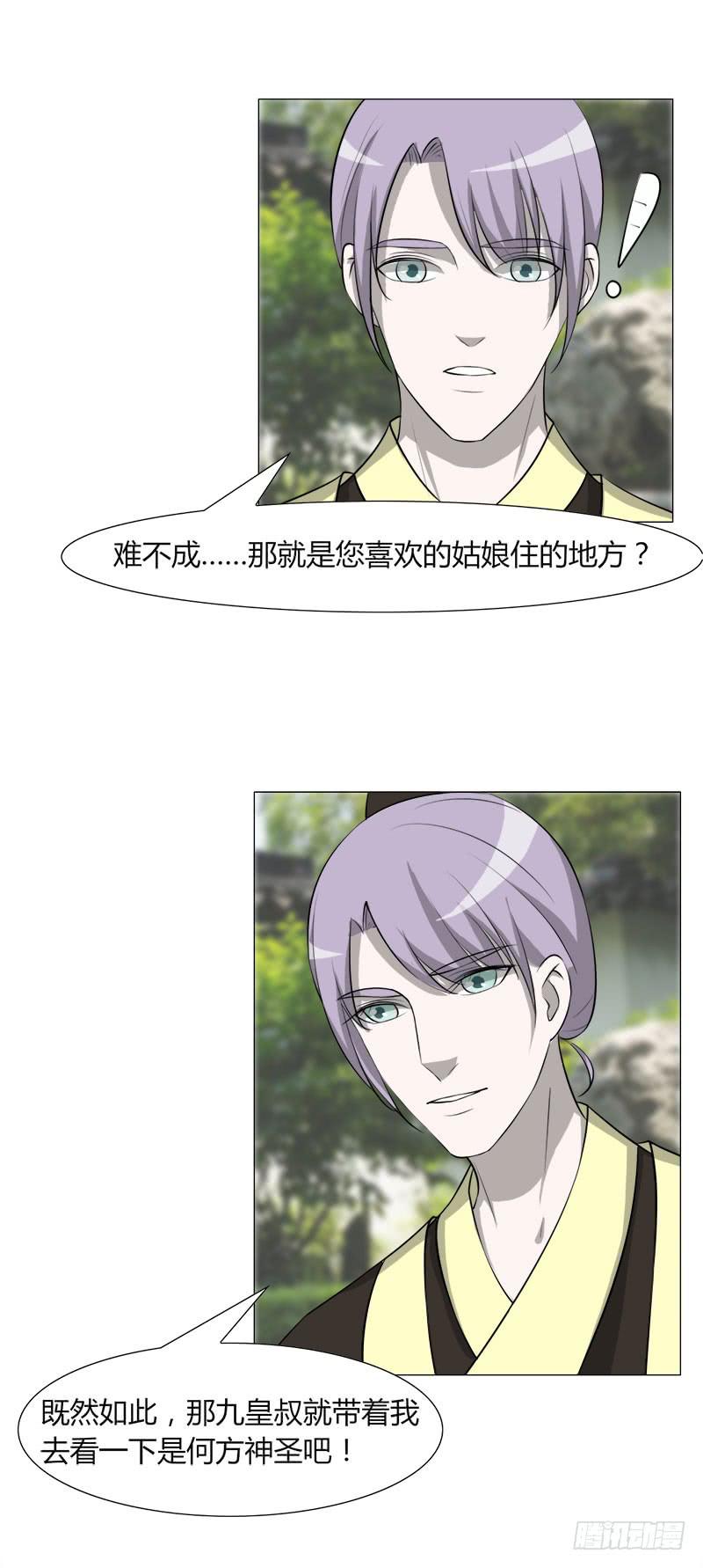 《虐心王妃》第二十七话 第20页