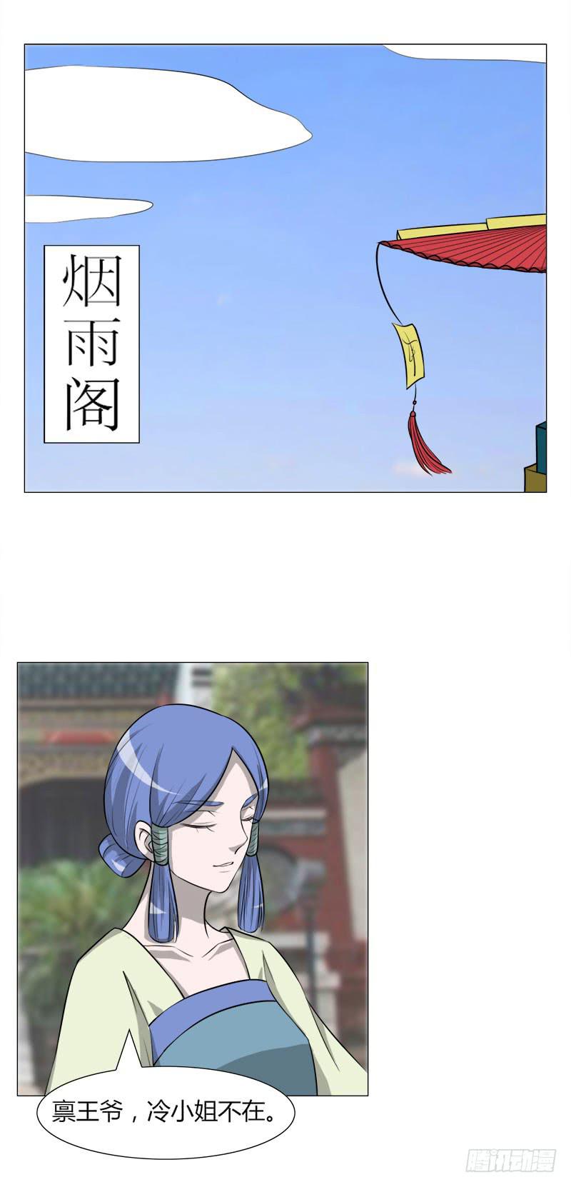 《虐心王妃》第二十七话 第21页
