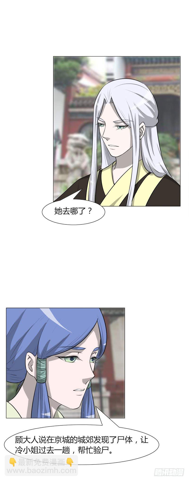 《虐心王妃》第二十七话 第23页