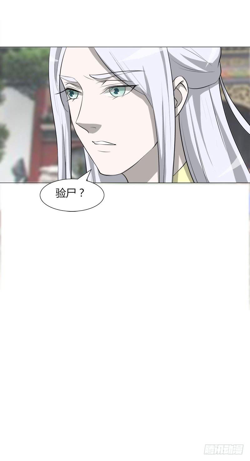 《虐心王妃》第二十七话 第25页