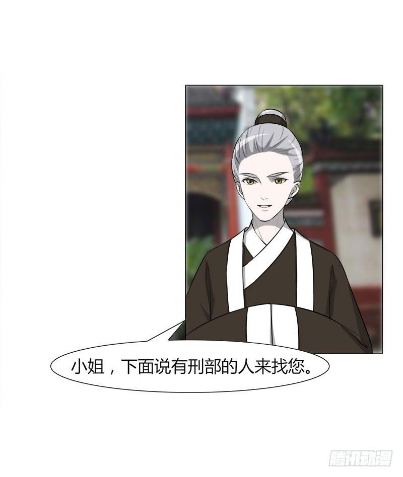 《虐心王妃》第二十七话 第27页