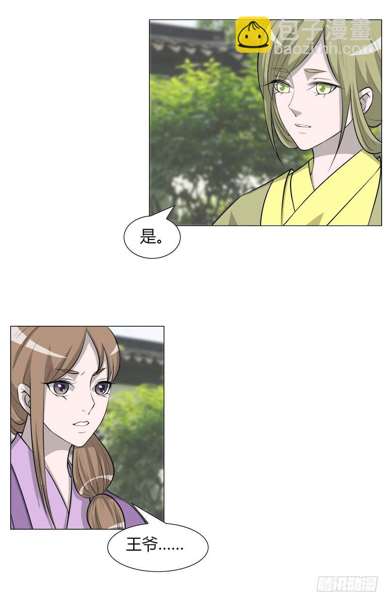 《虐心王妃》第二十七话 第2页