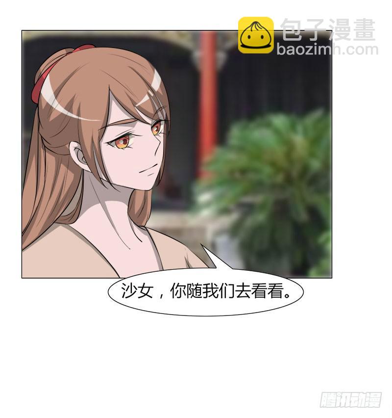 《虐心王妃》第二十七话 第30页