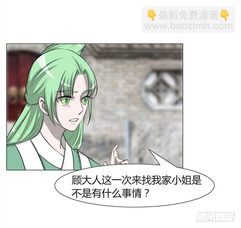 《虐心王妃》第二十七话 第34页
