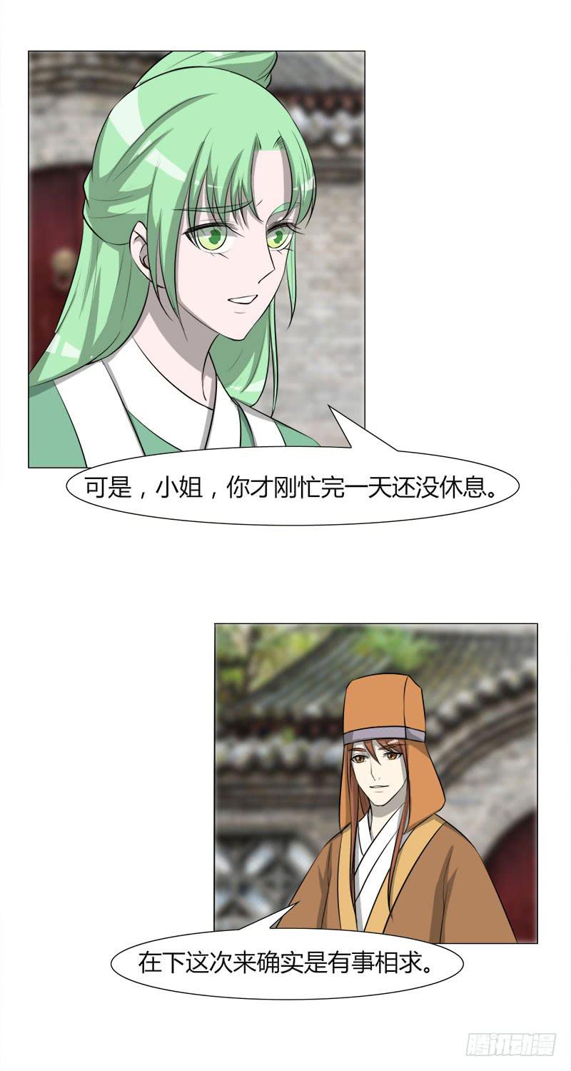 《虐心王妃》第二十七话 第36页