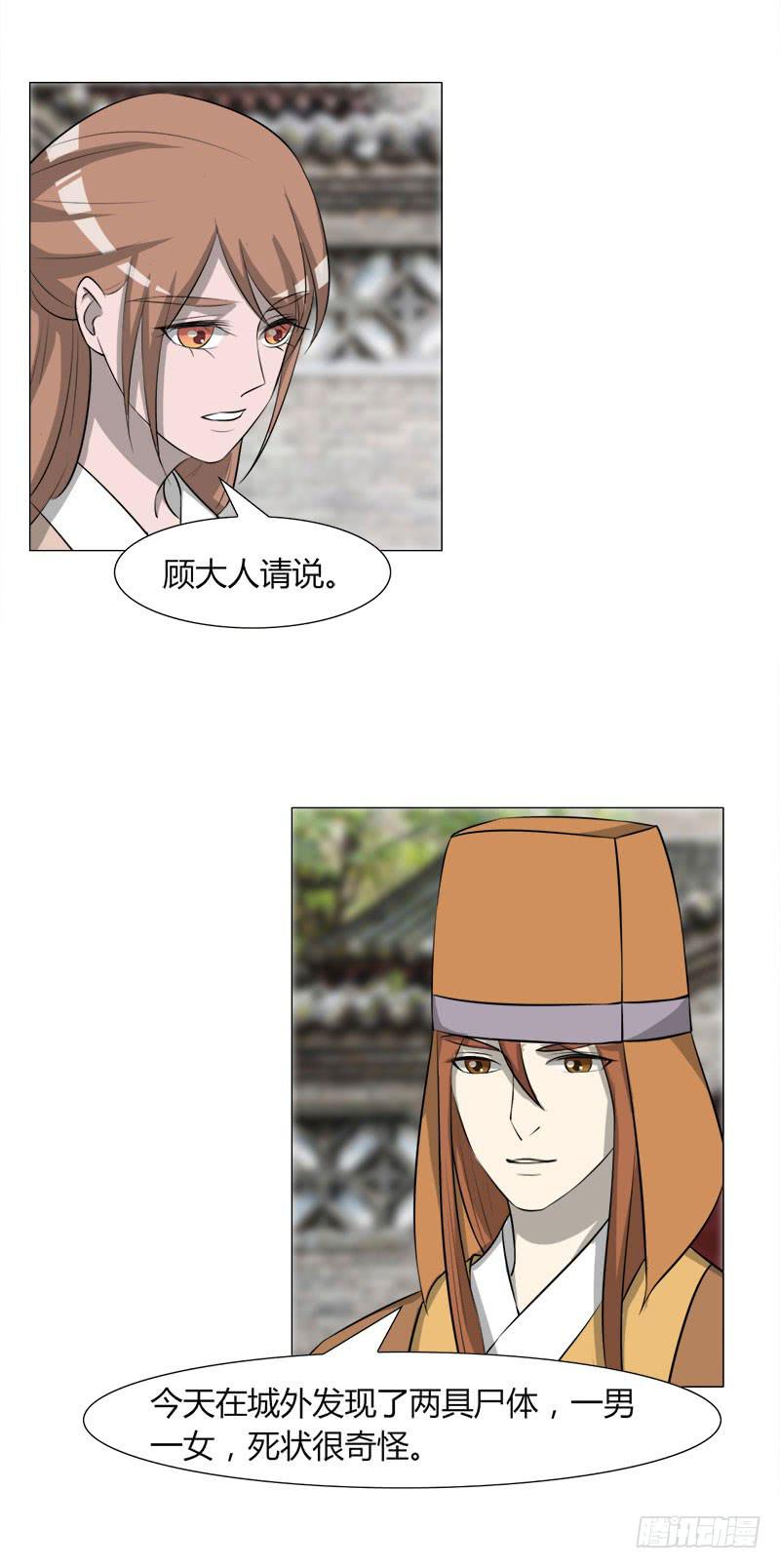 《虐心王妃》第二十七话 第37页