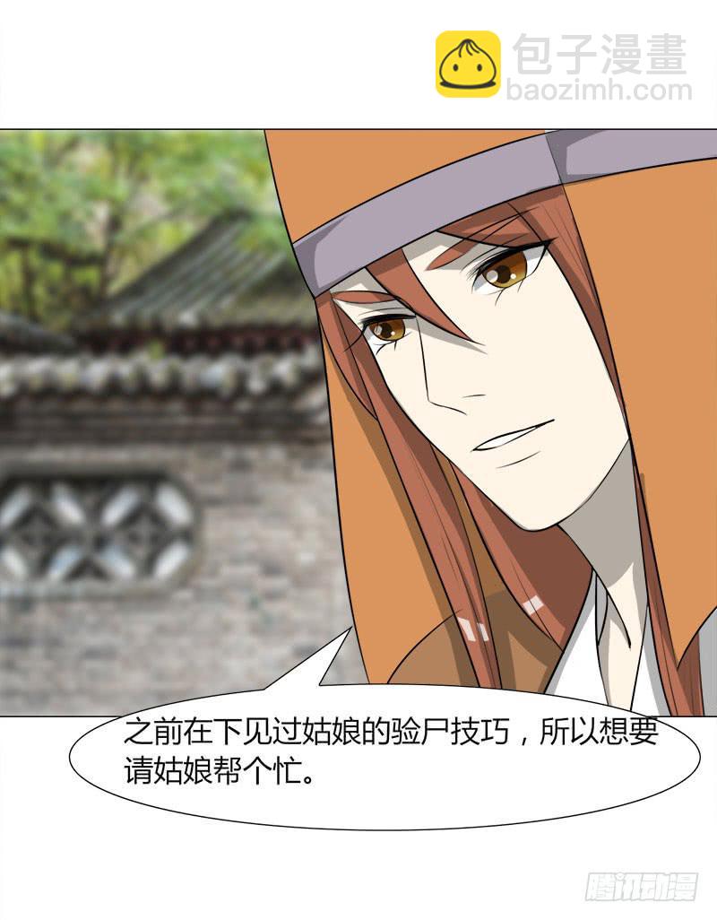 《虐心王妃》第二十七话 第38页