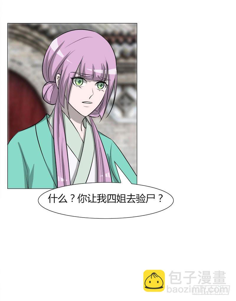 《虐心王妃》第二十七话 第39页
