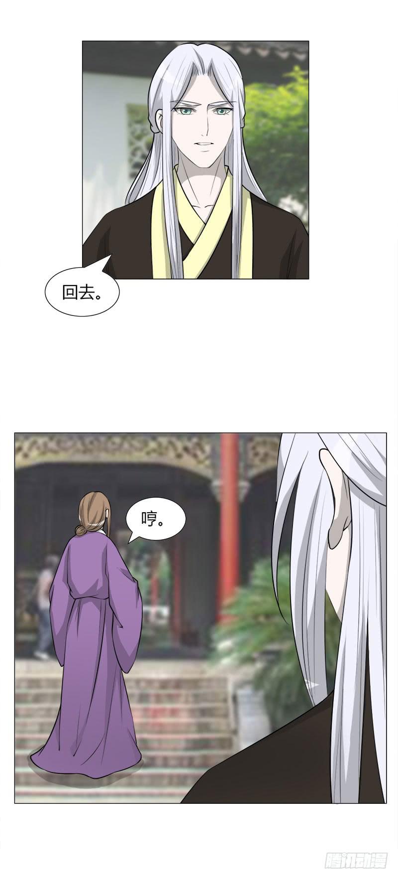 《虐心王妃》第二十七话 第3页